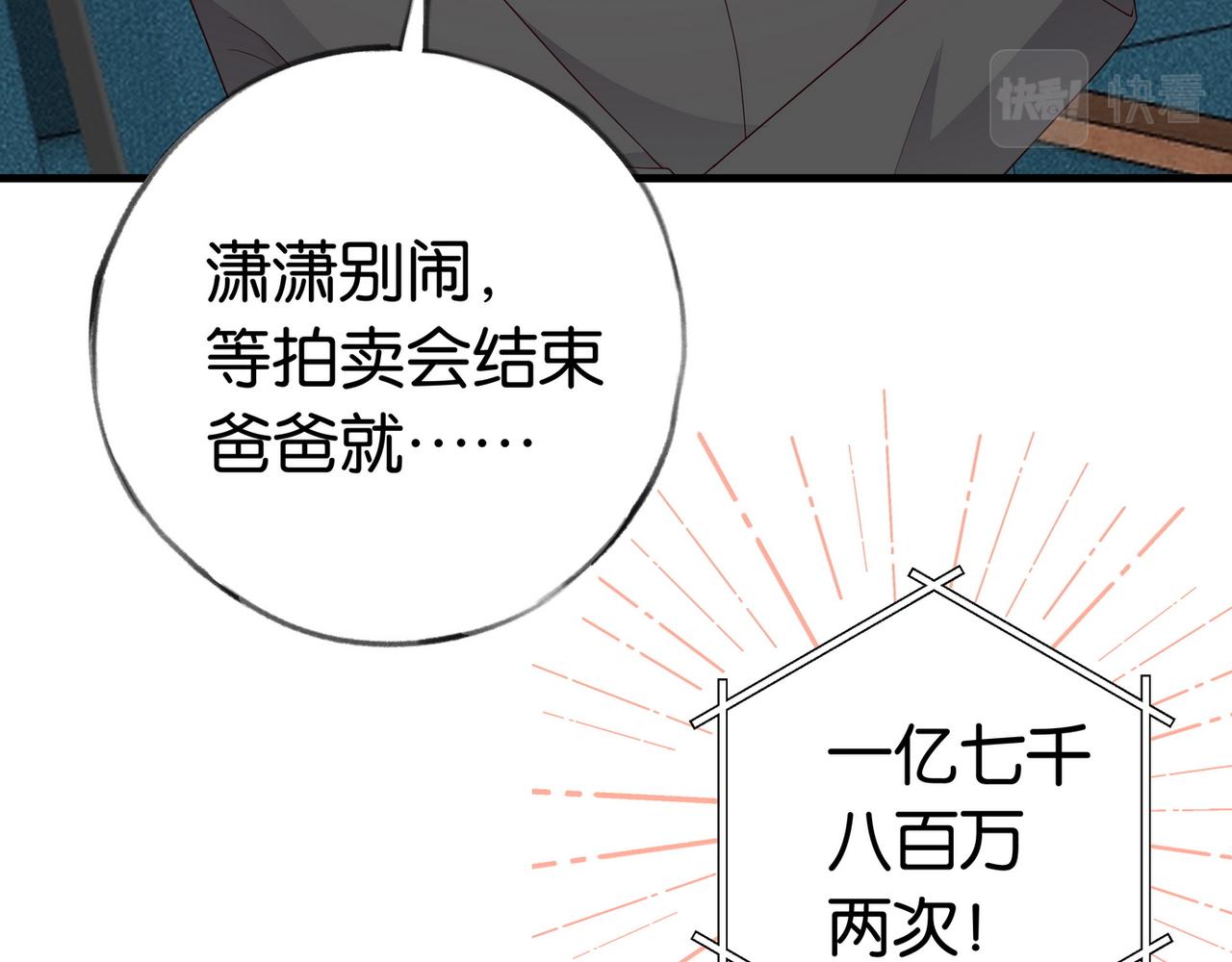 白月光女主总想独占我漫画免费漫画,第25话 魏家的故人1图