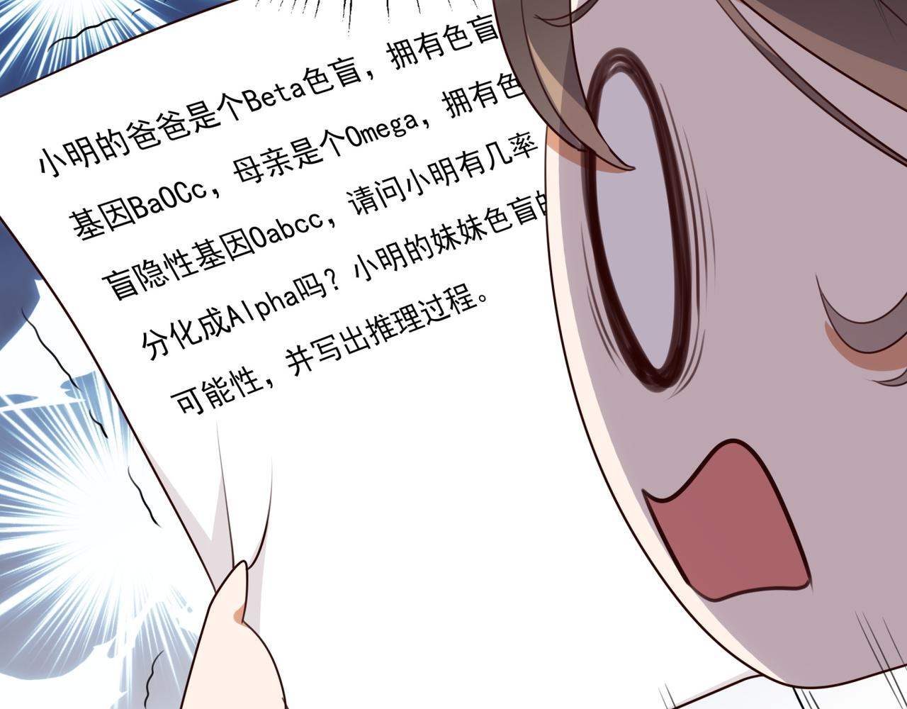 白月光女主总想独占我漫画免费漫画,第5话 危机1图