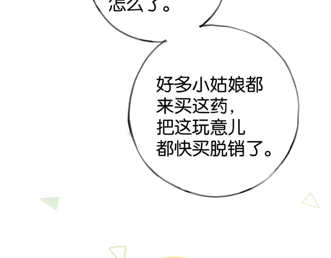 白月光女主总想独占我漫画全集漫画,第84话 爆款云南白药1图