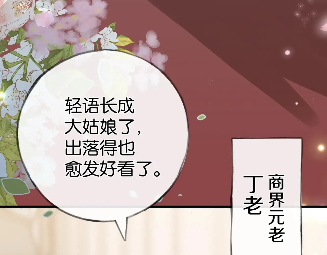 白月光女主总想独占我漫画全集漫画,第95话 暗流与温柔2图