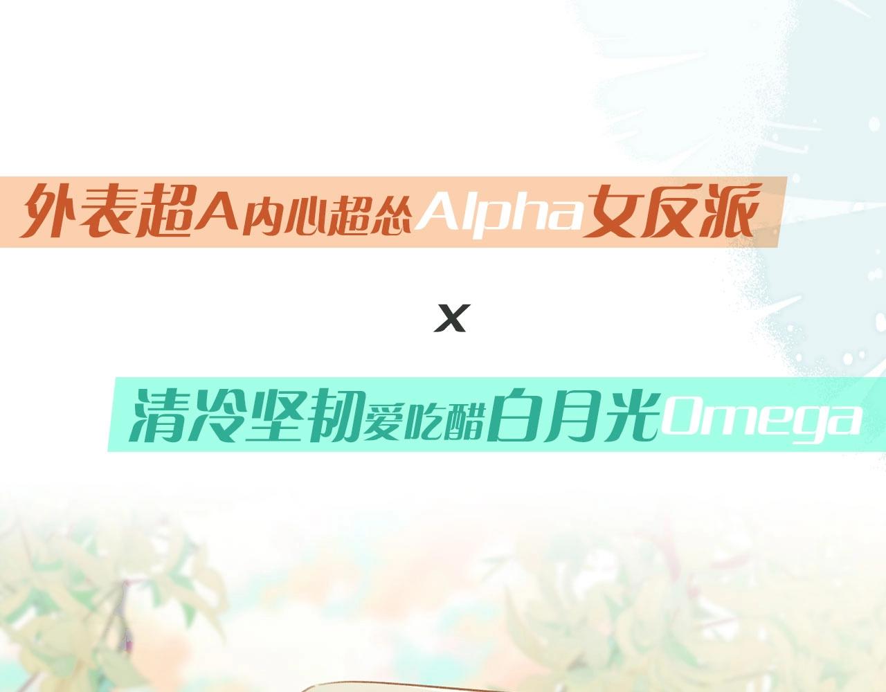 白月光女主总想独占我漫画免费漫画,序章  女反派和女主角2图