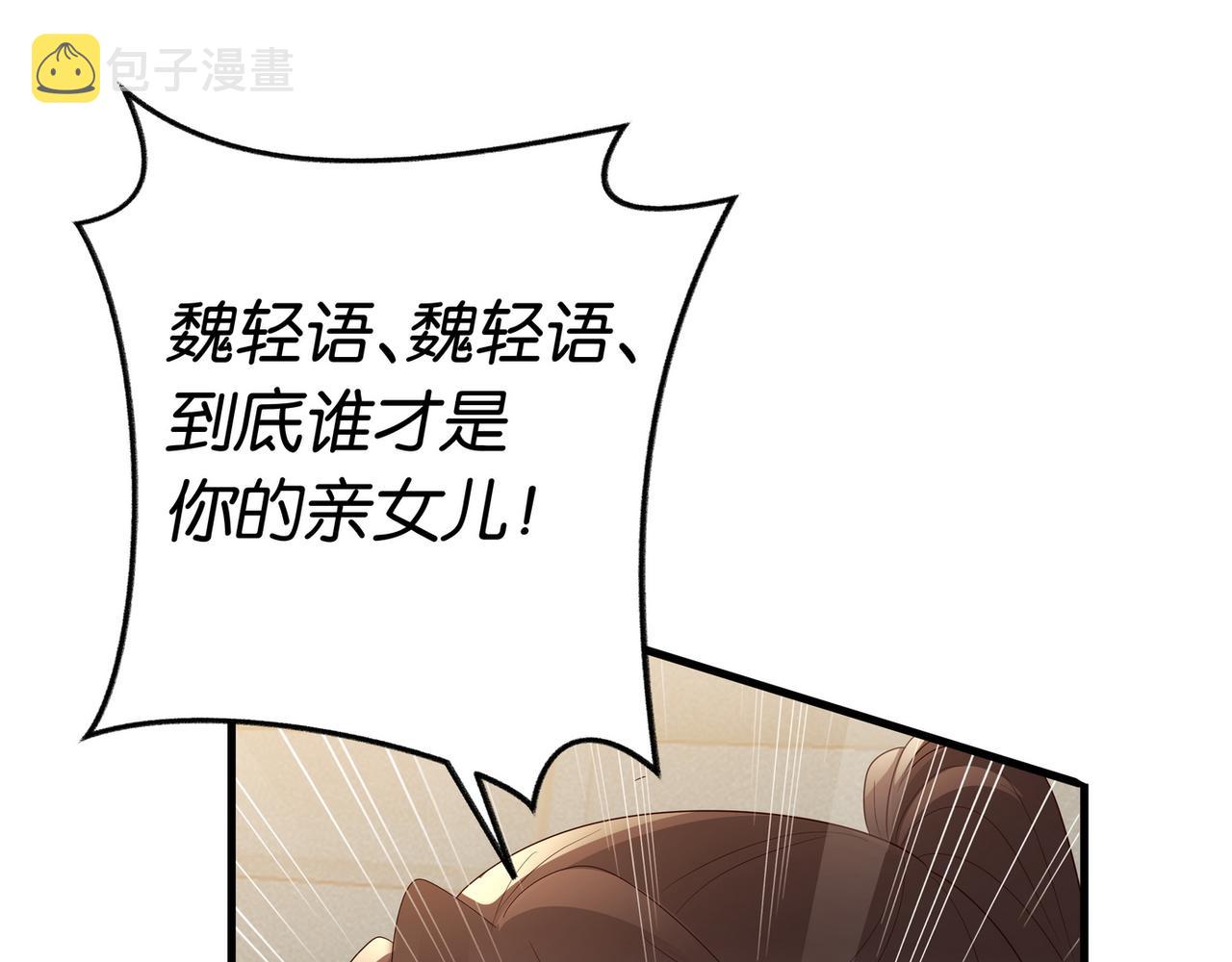 白月光女主总想独占我漫画免费漫画,第25话 魏家的故人1图