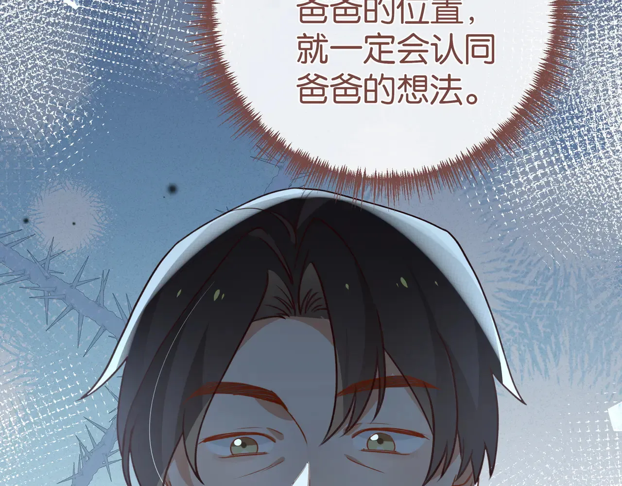 白月光女主总想独占我漫画全集漫画,第93话 我都知道了2图