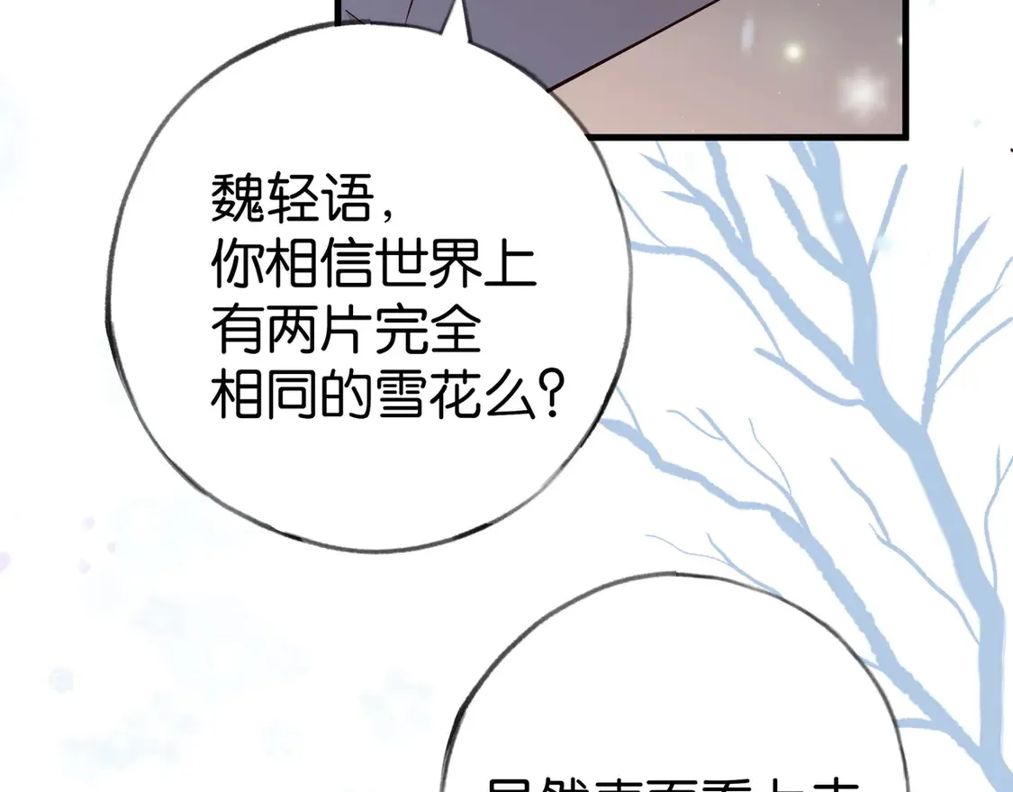 白月光女主总想独占我漫画免费漫画,第89话 不同的我1图