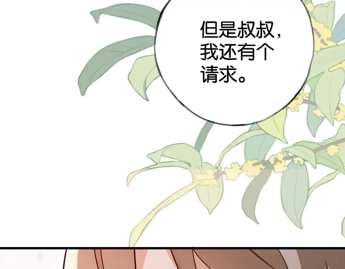 白月光女主总想独占我漫画免费漫画,第64话 终止意味着希望2图