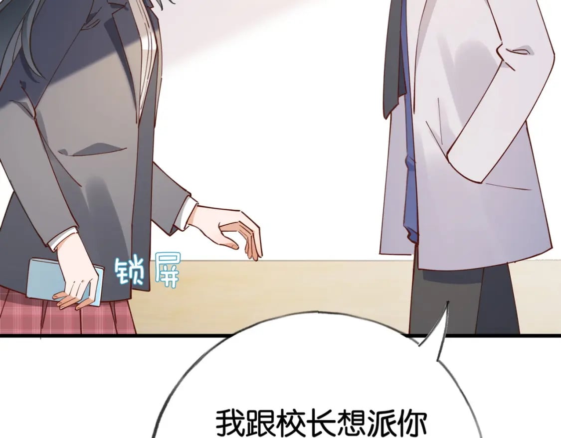 白月光女主总想独占我漫画全集漫画,第58话 学生代表1图