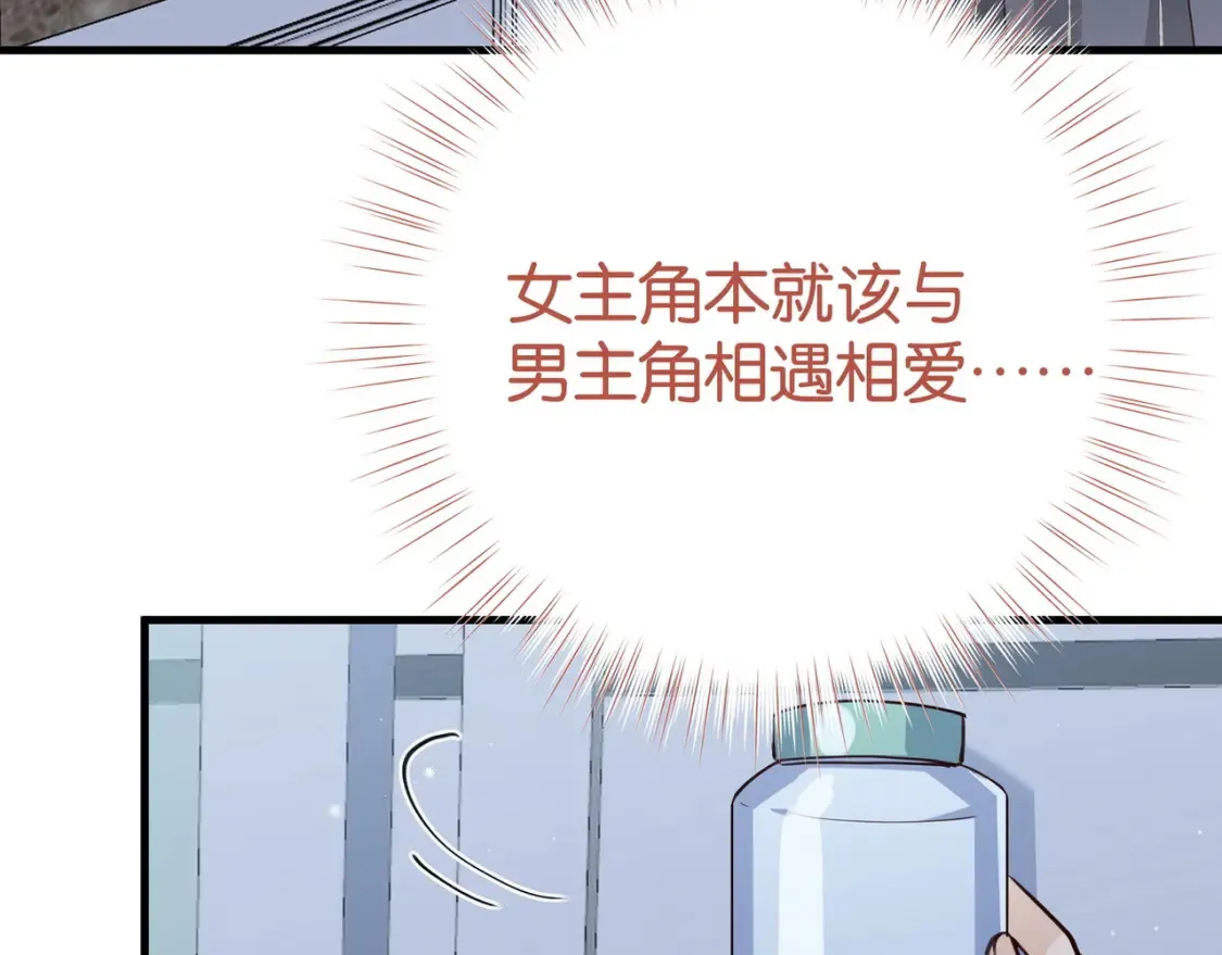 白月光女主总想独占我怎么办漫画,第80话 破碎的白兰地1图