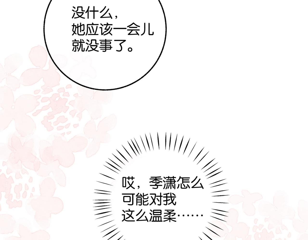 白月光女主总想独占我漫画全集漫画,第21话 白月光的头号劲敌1图