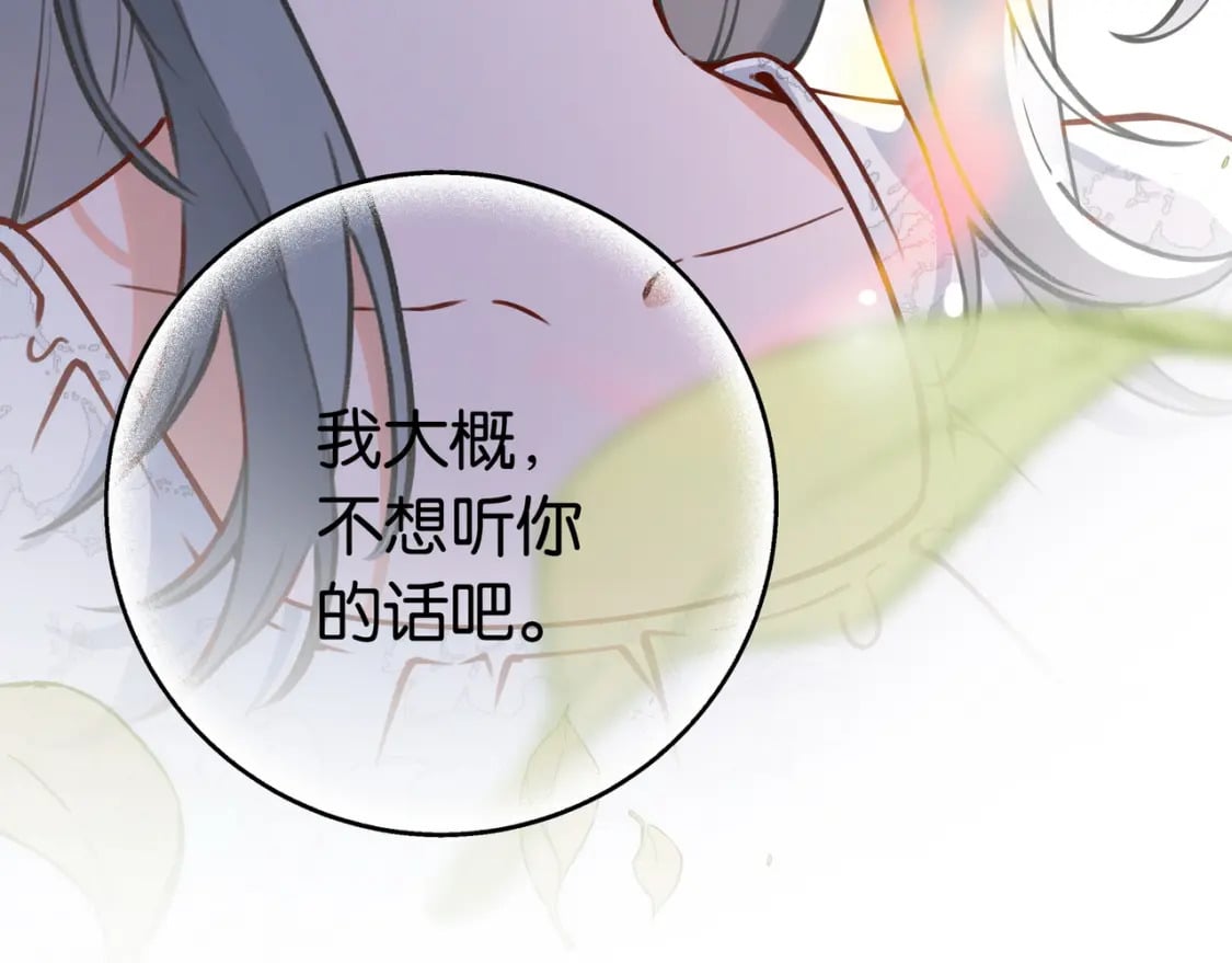 白月光女主总想独占我漫画免费漫画,第44话 不想听你的话2图