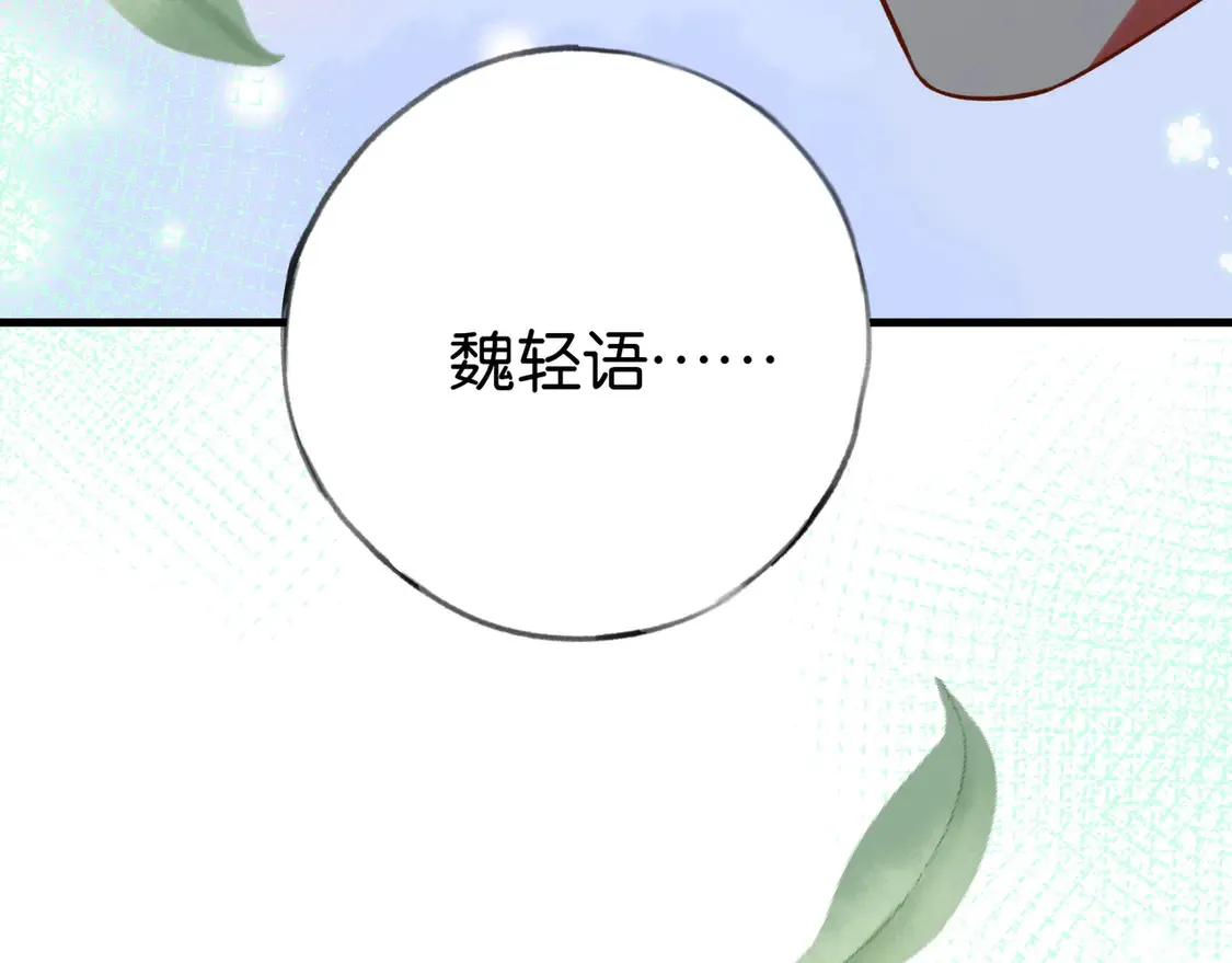 白月光女主总想独占我免费阅读漫画漫画,第90话 名为魏轻语的开关2图