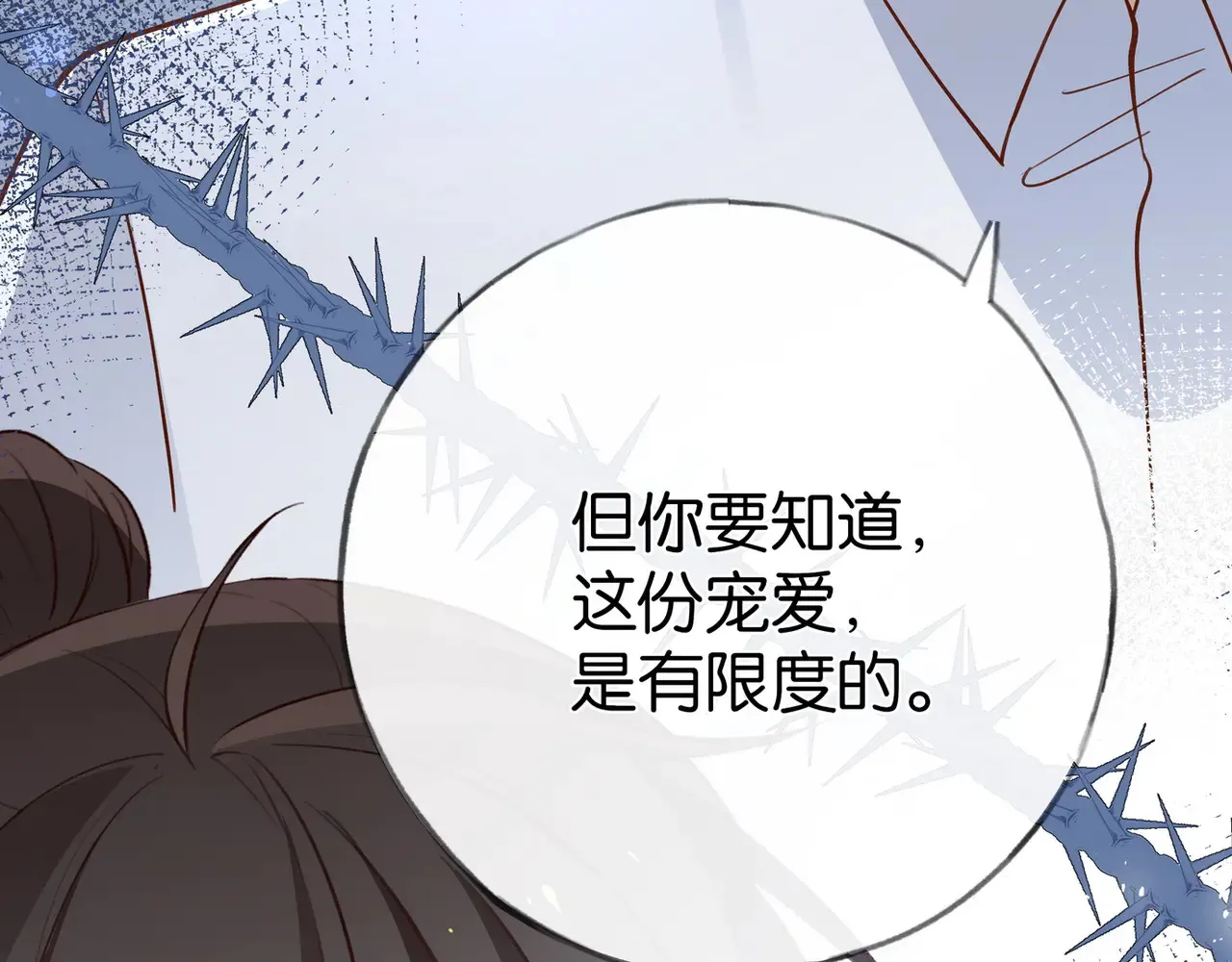 白月光女主总想独占我漫画全集漫画,第93话 我都知道了2图