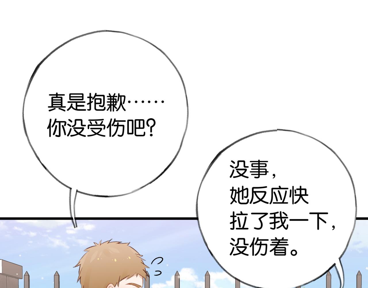 白月光女主总想独占我免费阅读漫画漫画,第23话 袭击者2图
