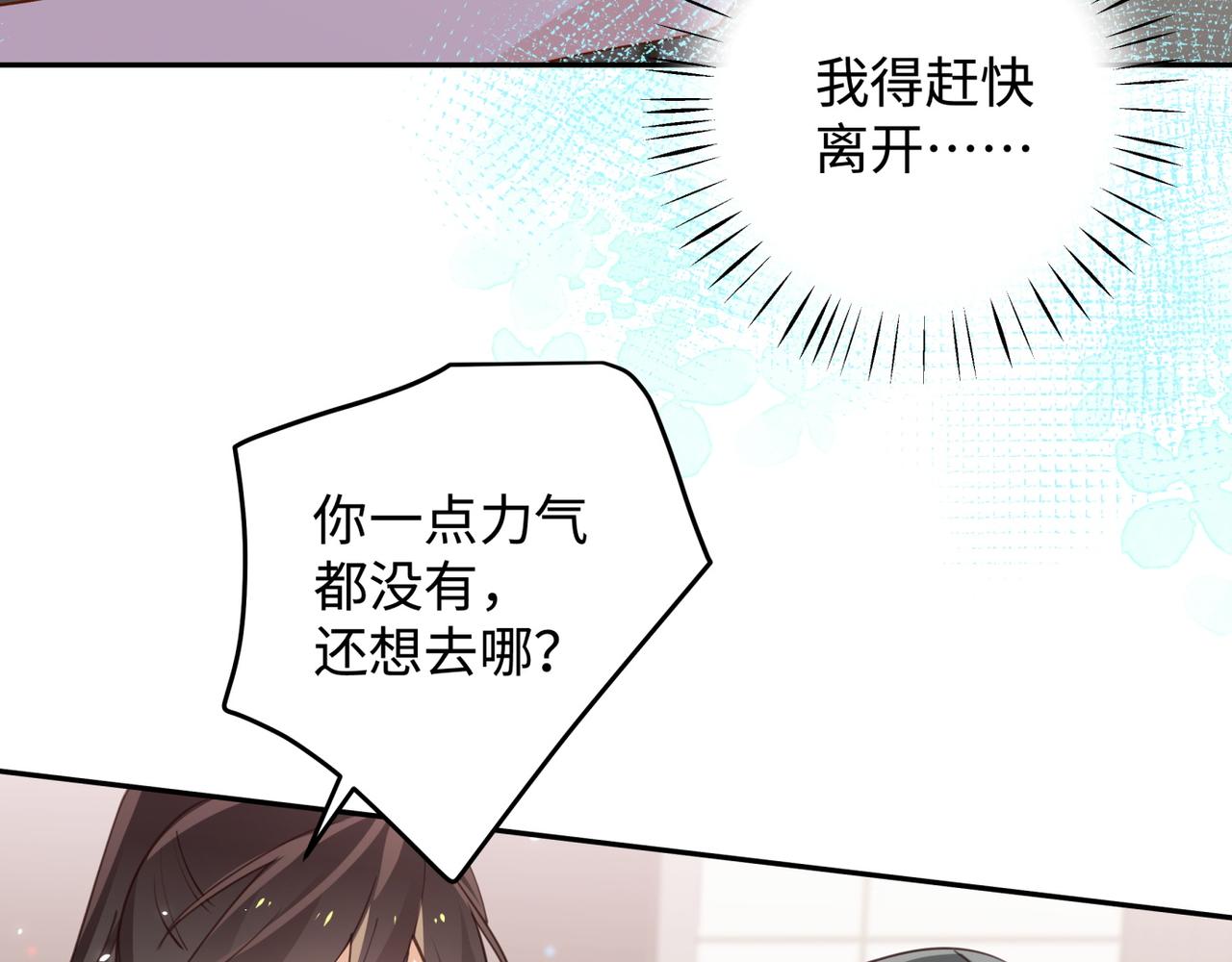 白月光女主总想独占我免费阅读漫画漫画,第12话 贴贴贴贴1图