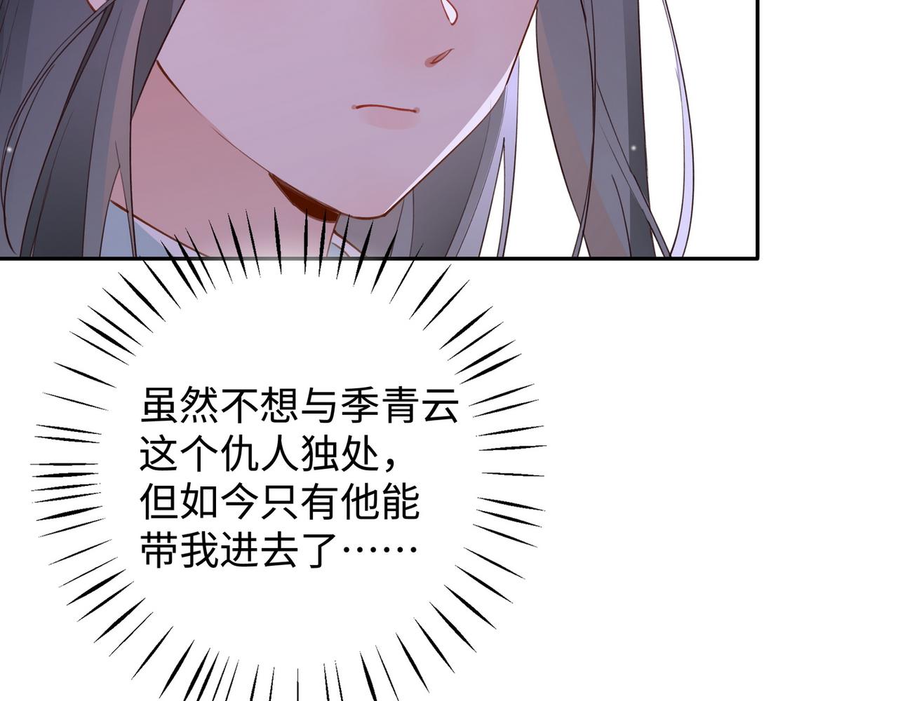 白月光女主总想独占我漫画全集漫画,第17话 危！危！危！1图