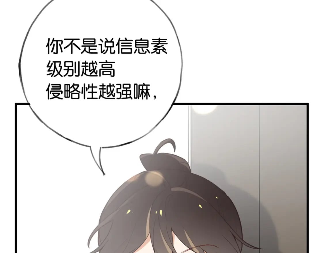 白月光女主总想独占我漫画全集漫画,第43话 吃辣后遗症1图