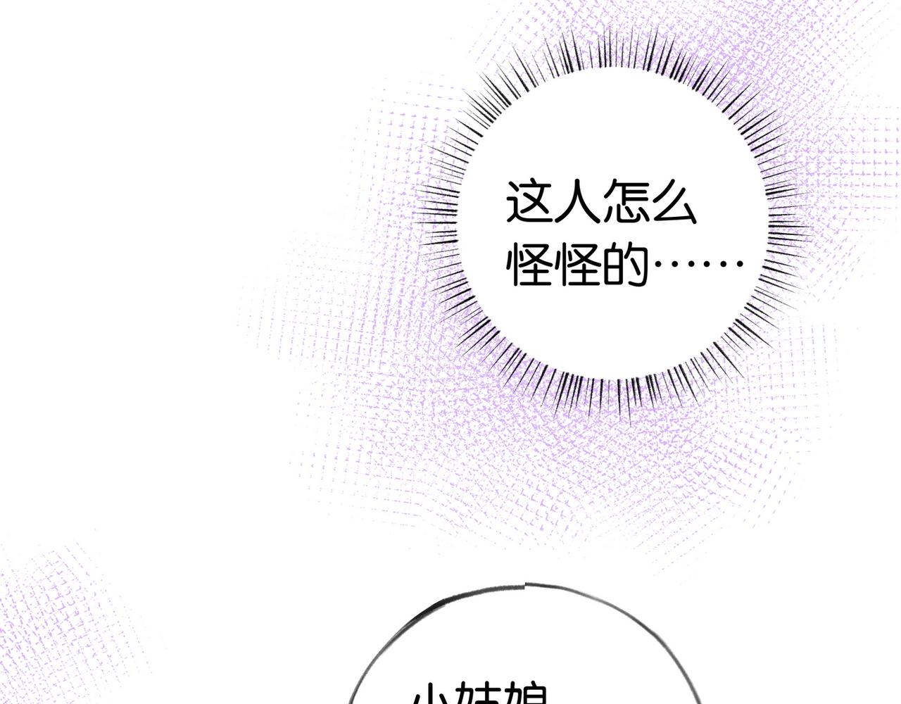 白月光女主总想独占我免费阅读漫画漫画,第23话 袭击者2图