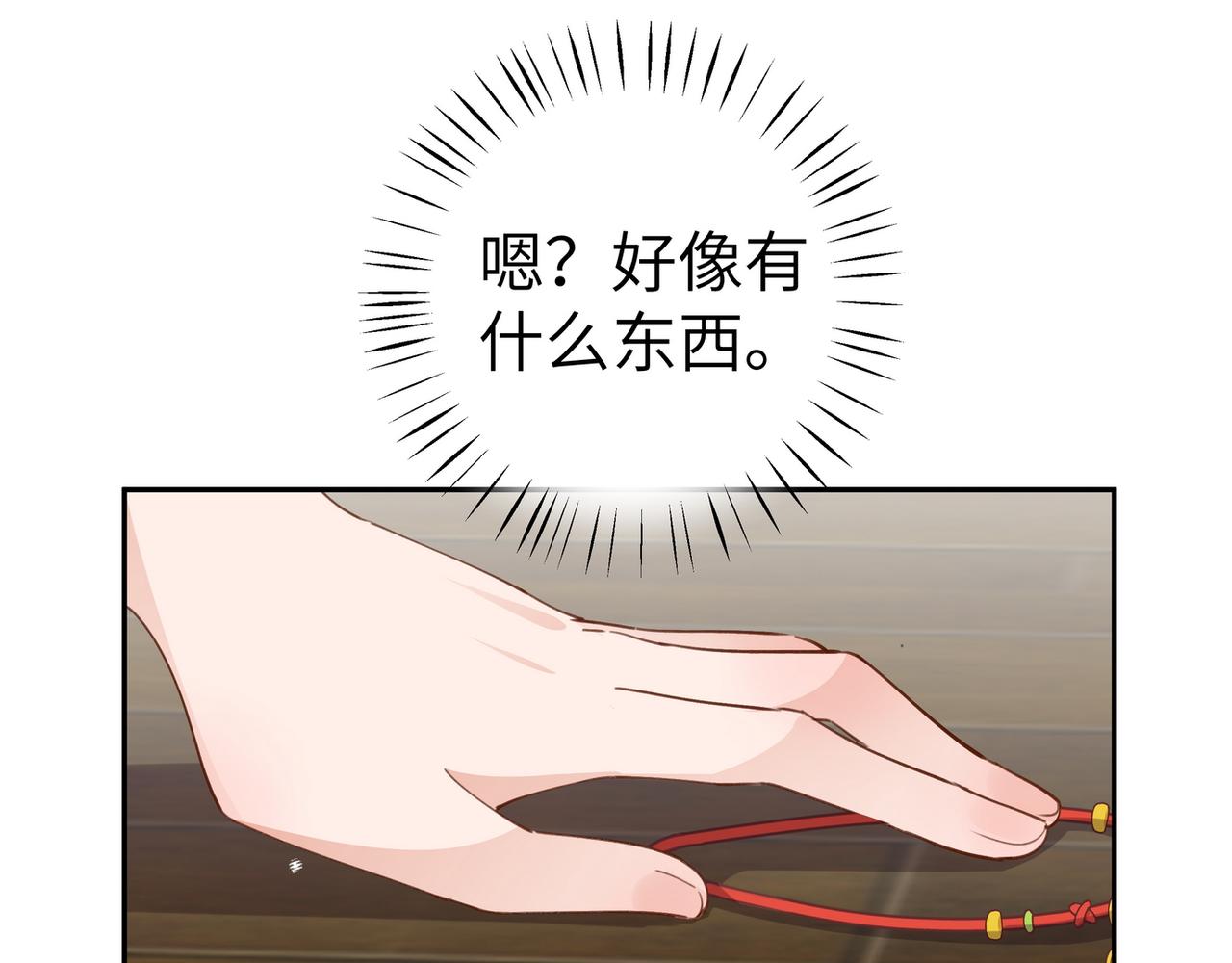 白月光女主总想独占我漫画全集漫画,第19话 命运的小桃篮1图