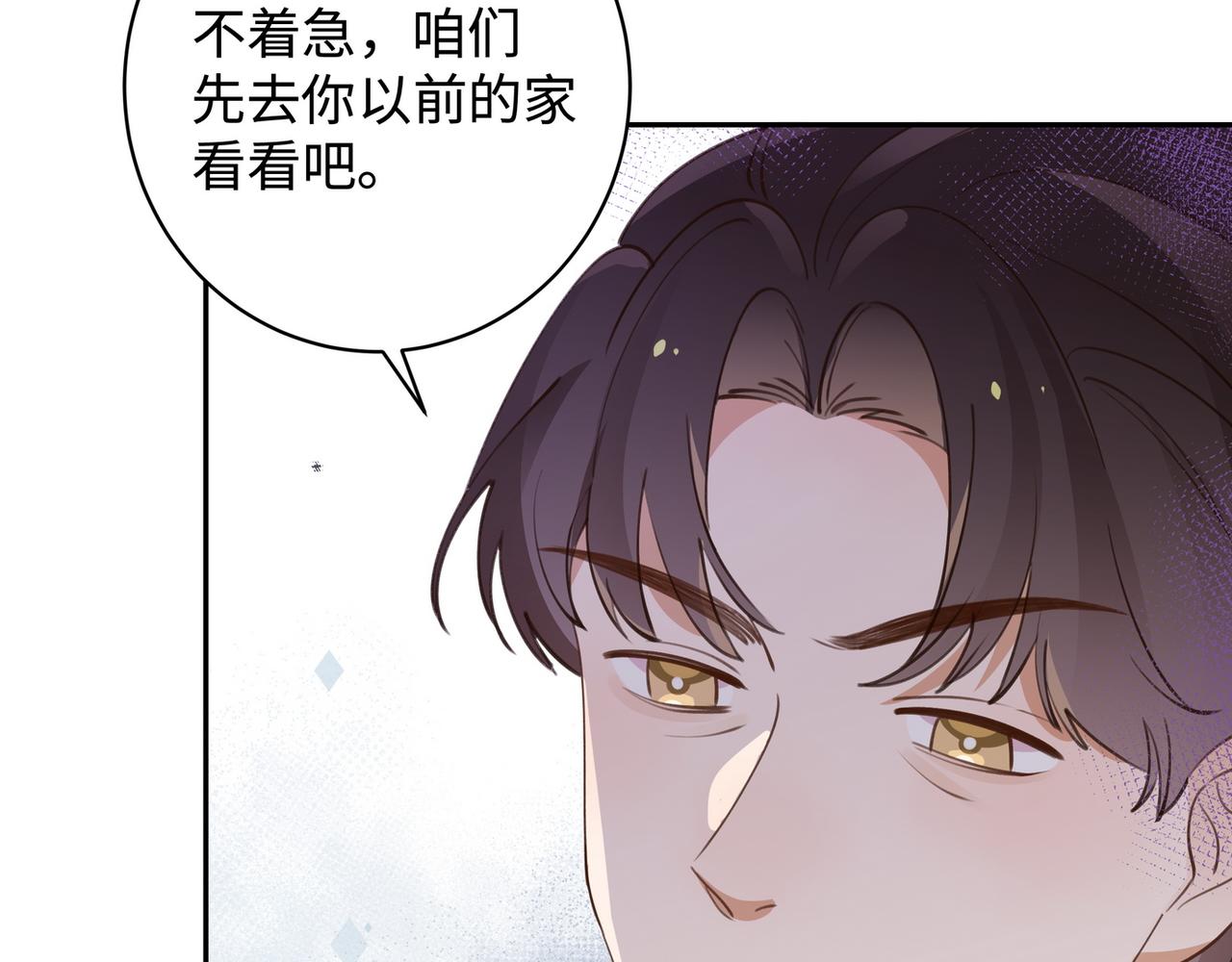 白月光女主总想独占我漫画免费漫画,第17话 危！危！危！1图