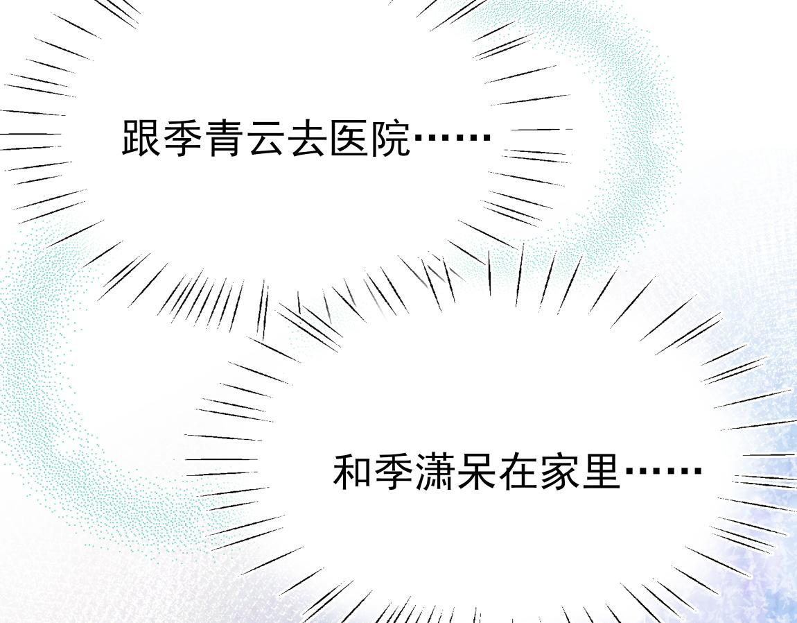白月光女主总想独占我漫画全集漫画,第6话 看穿2图