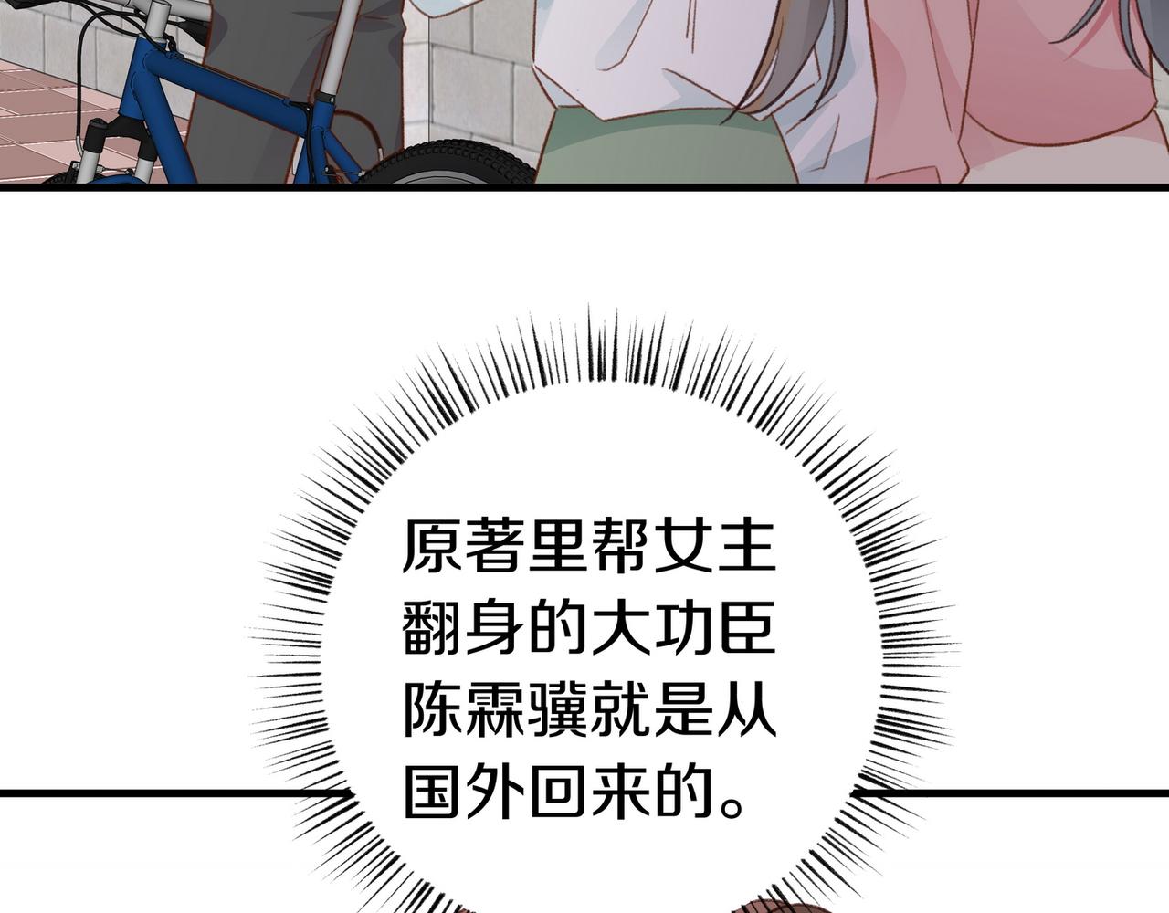 白月光女主总想独占我免费阅读漫画漫画,第23话 袭击者2图