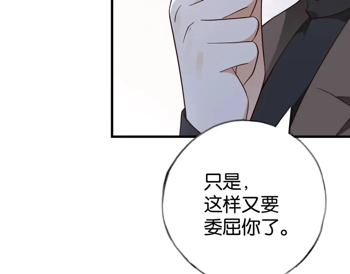 白月光女主总想独占我漫画免费漫画,第82话 白月光的坚持1图