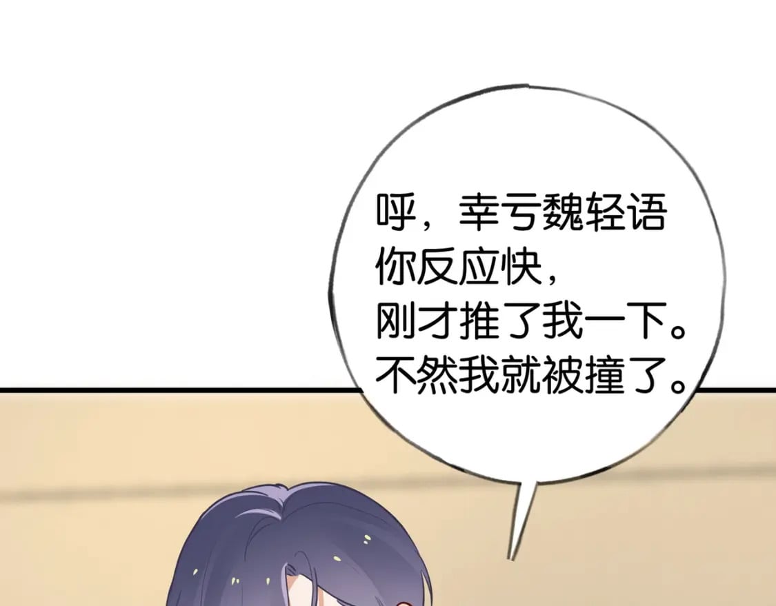 白月光女主总想独占我漫画全集漫画,第40话 哪里买的小桃篮2图