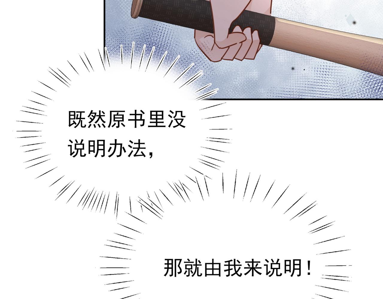 白月光女主总想独占我免费阅读漫画漫画,第18话 父慈女孝1图