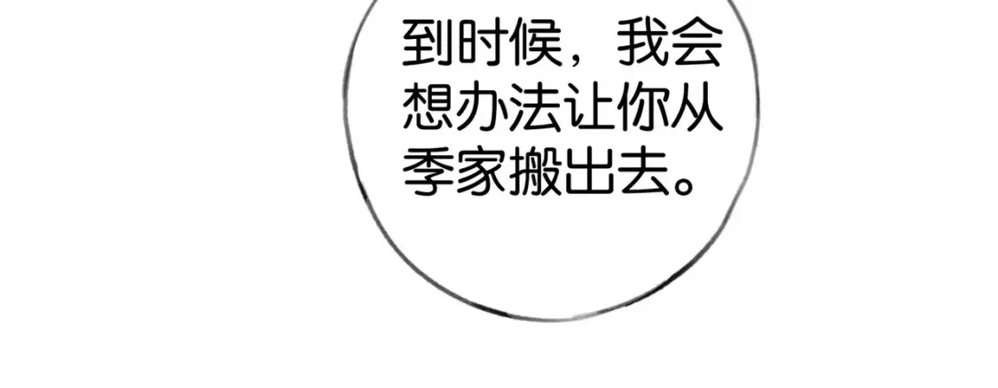 白月光女主总想独占我漫画免费漫画,第82话 白月光的坚持2图