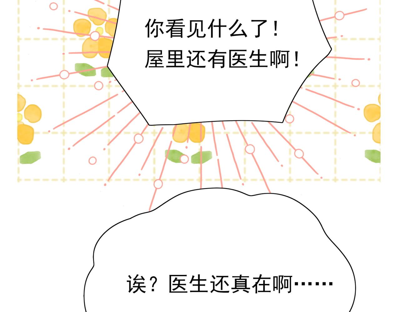 白月光女主总想独占我漫画全集漫画,第14话 上药1图