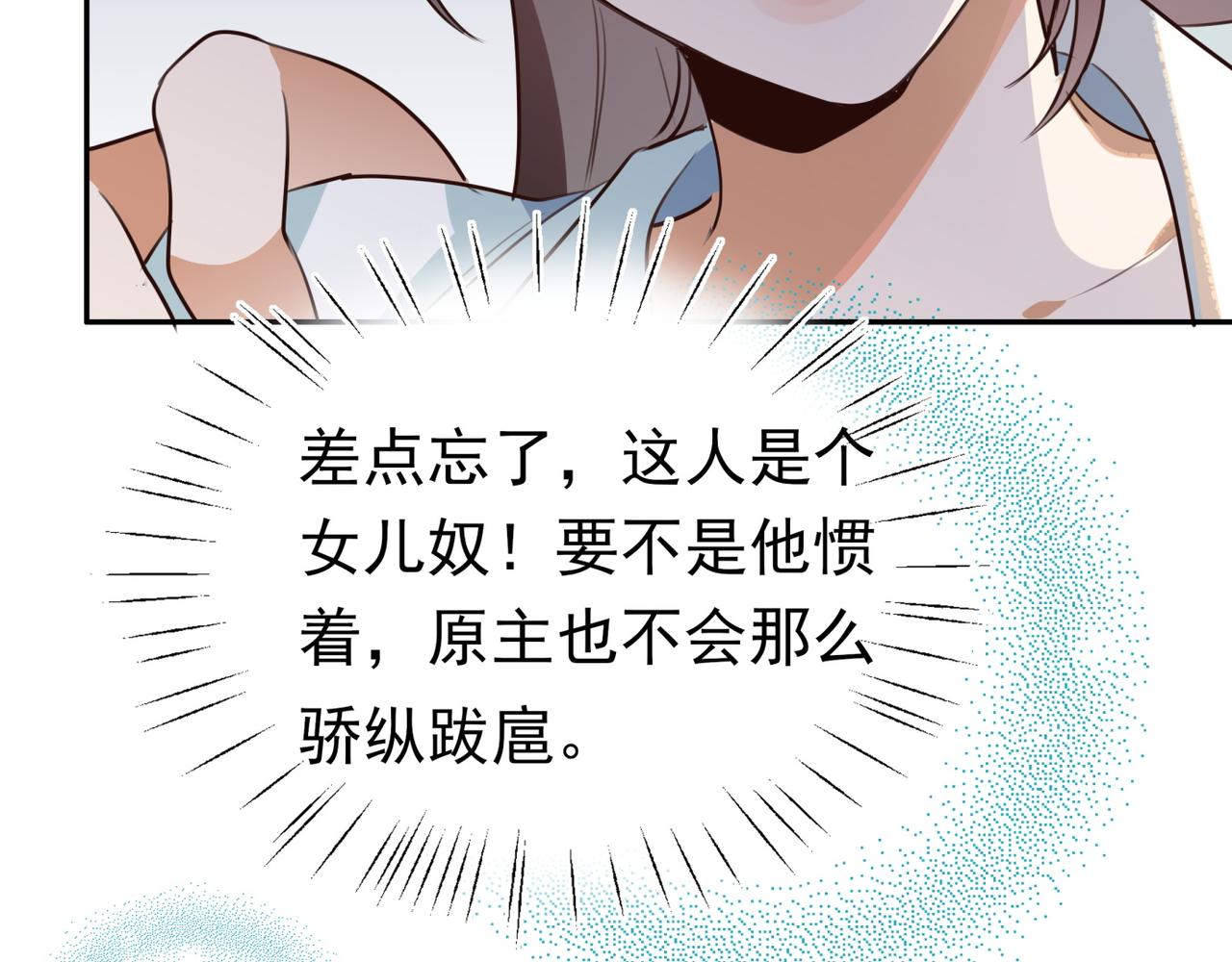 白月光女主总想独占我免费阅读漫画漫画,第5话 危机1图