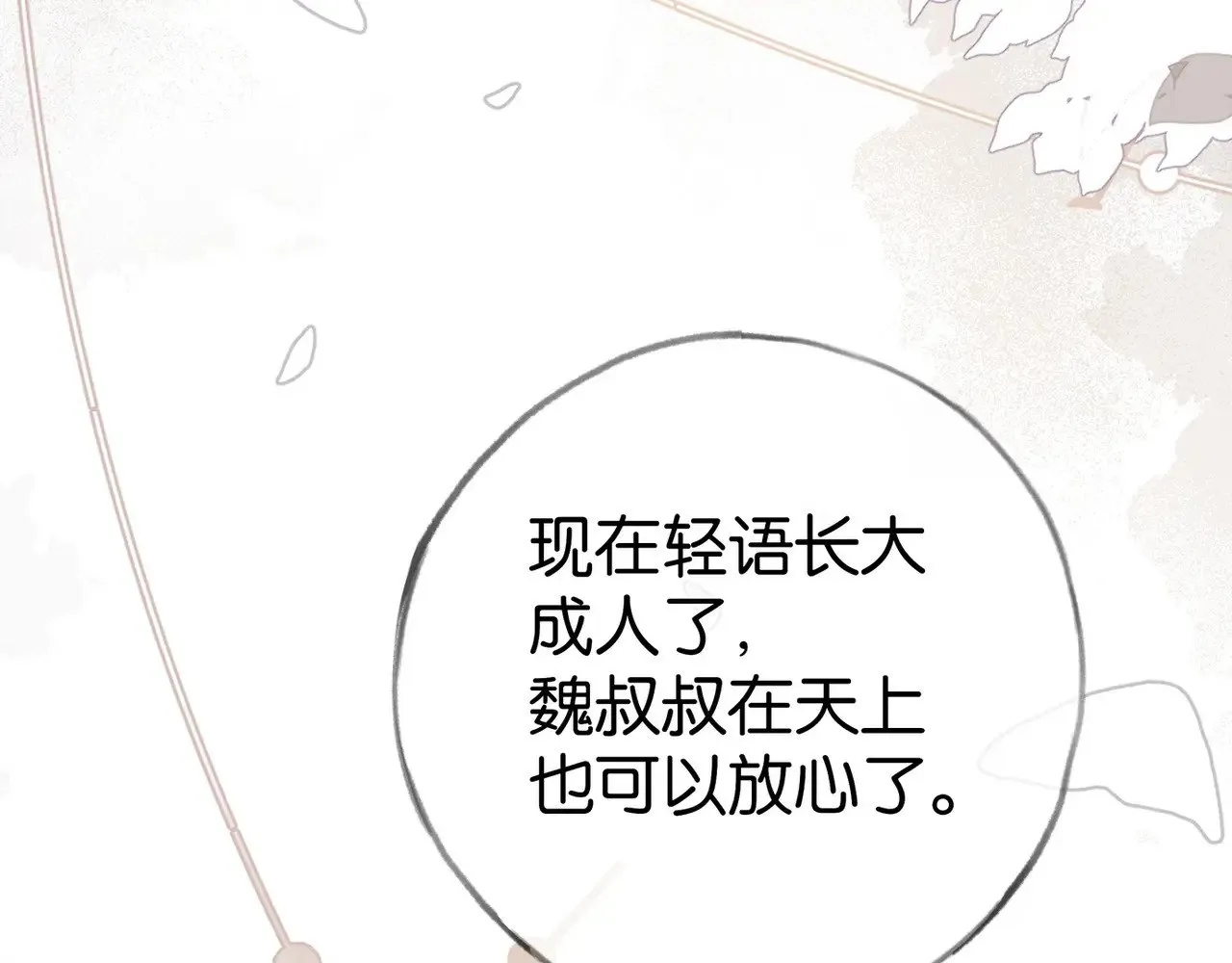 白月光女主总想独占我漫画全集漫画,第95话 暗流与温柔1图