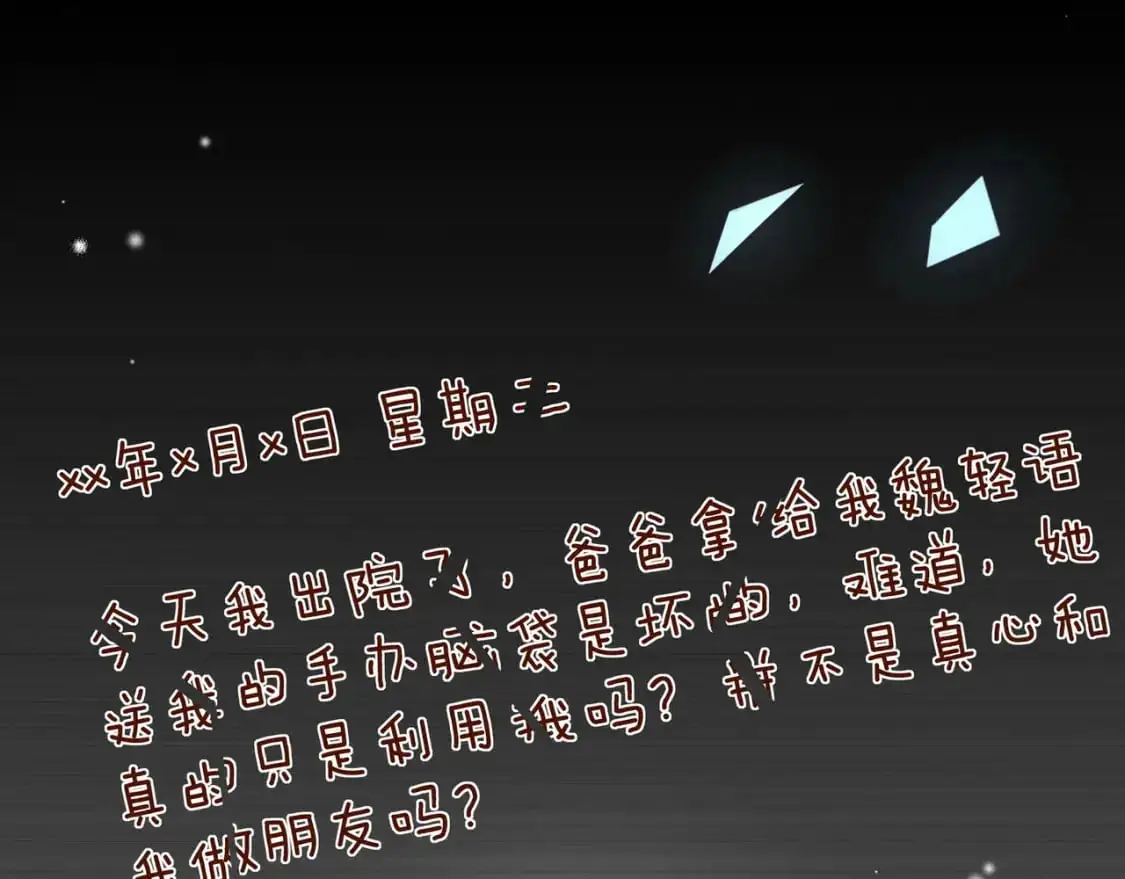 白月光女主总想独占我漫画免费漫画,第72话 偷窥者2图