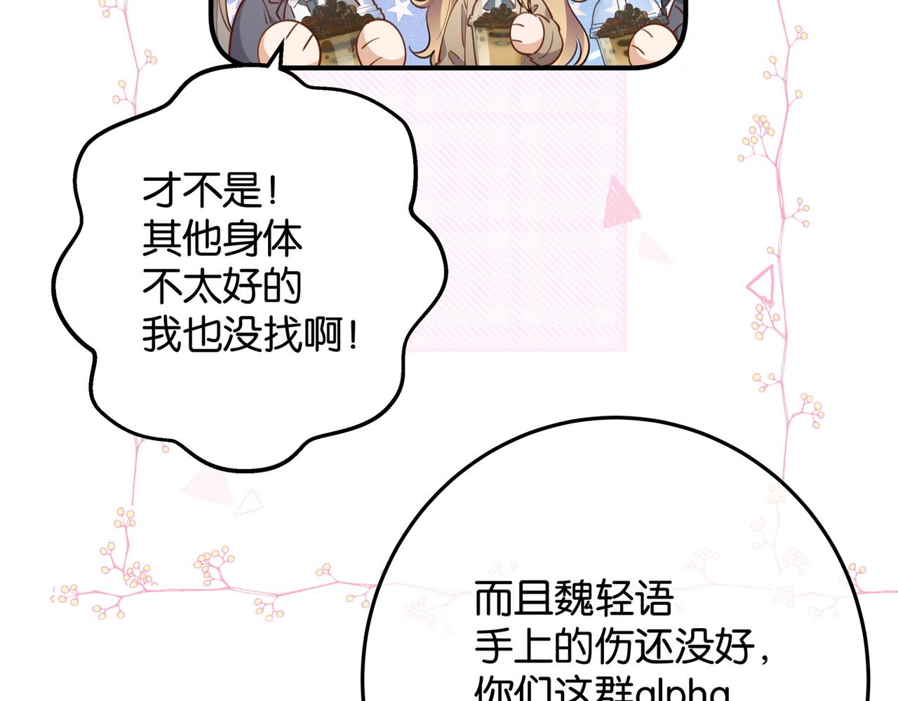 白月光女主总想独占我漫画全集漫画,第20话 万恶的1500米长跑1图