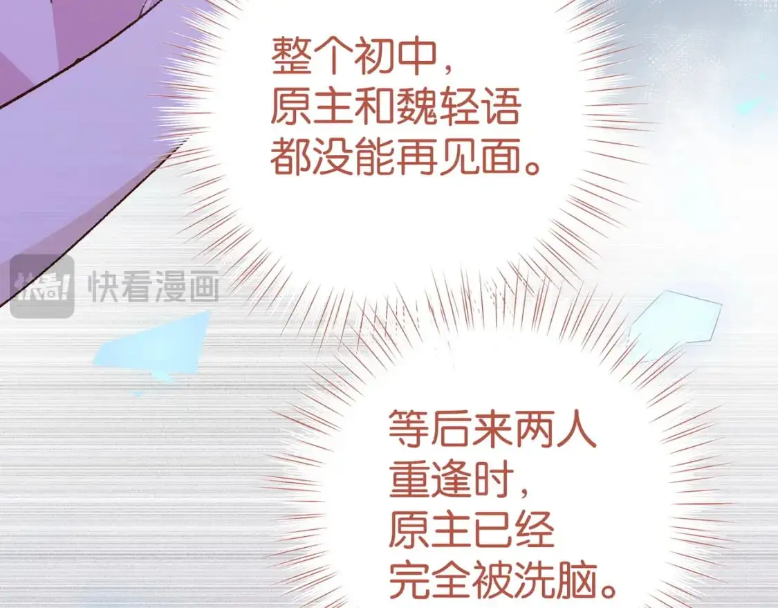 白月光女主总想独占我漫画免费漫画,第72话 偷窥者1图