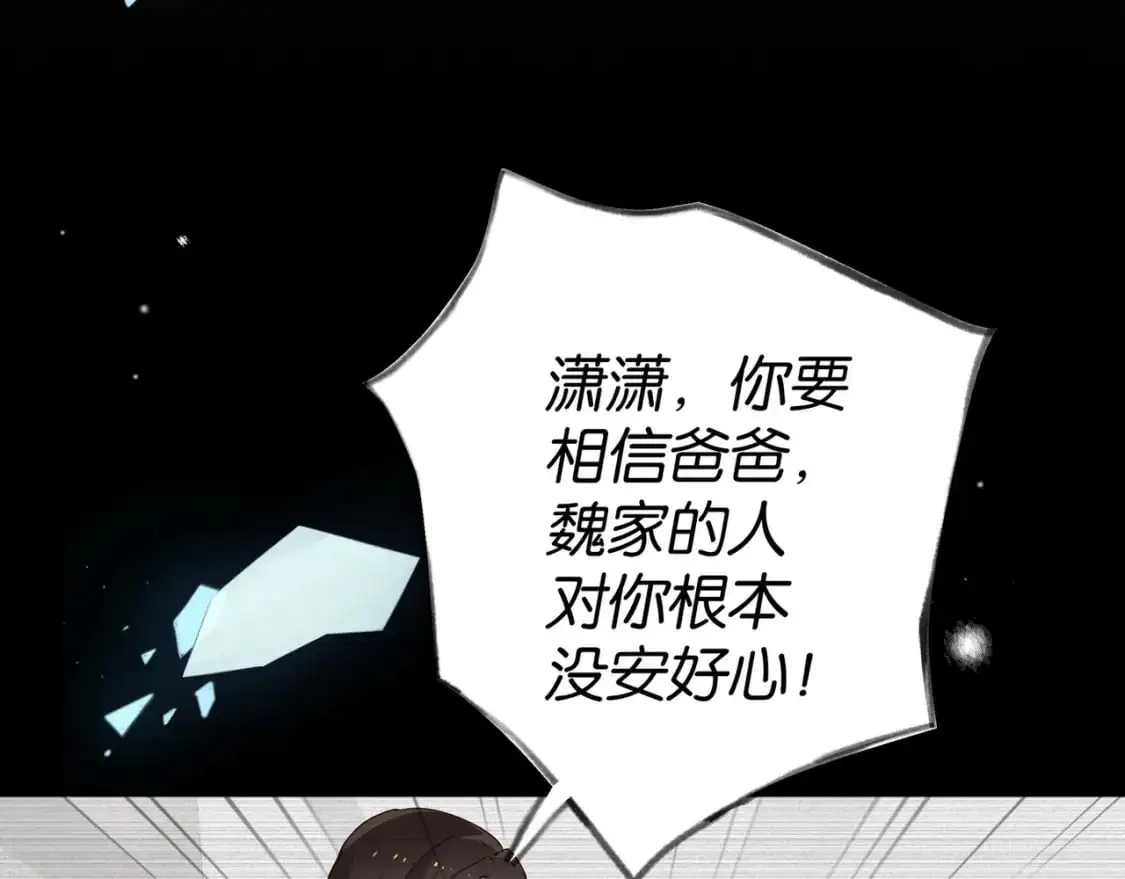 白月光女主总想独占我漫画免费漫画,第72话 偷窥者2图