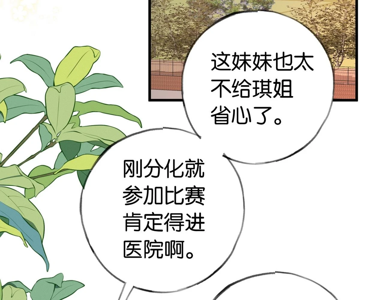 白月光女主总想独占我漫画免费漫画,第30话 运动会还在继续1图