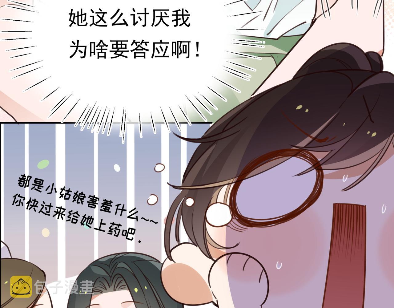 白月光女主总想独占我漫画全集漫画,第14话 上药1图