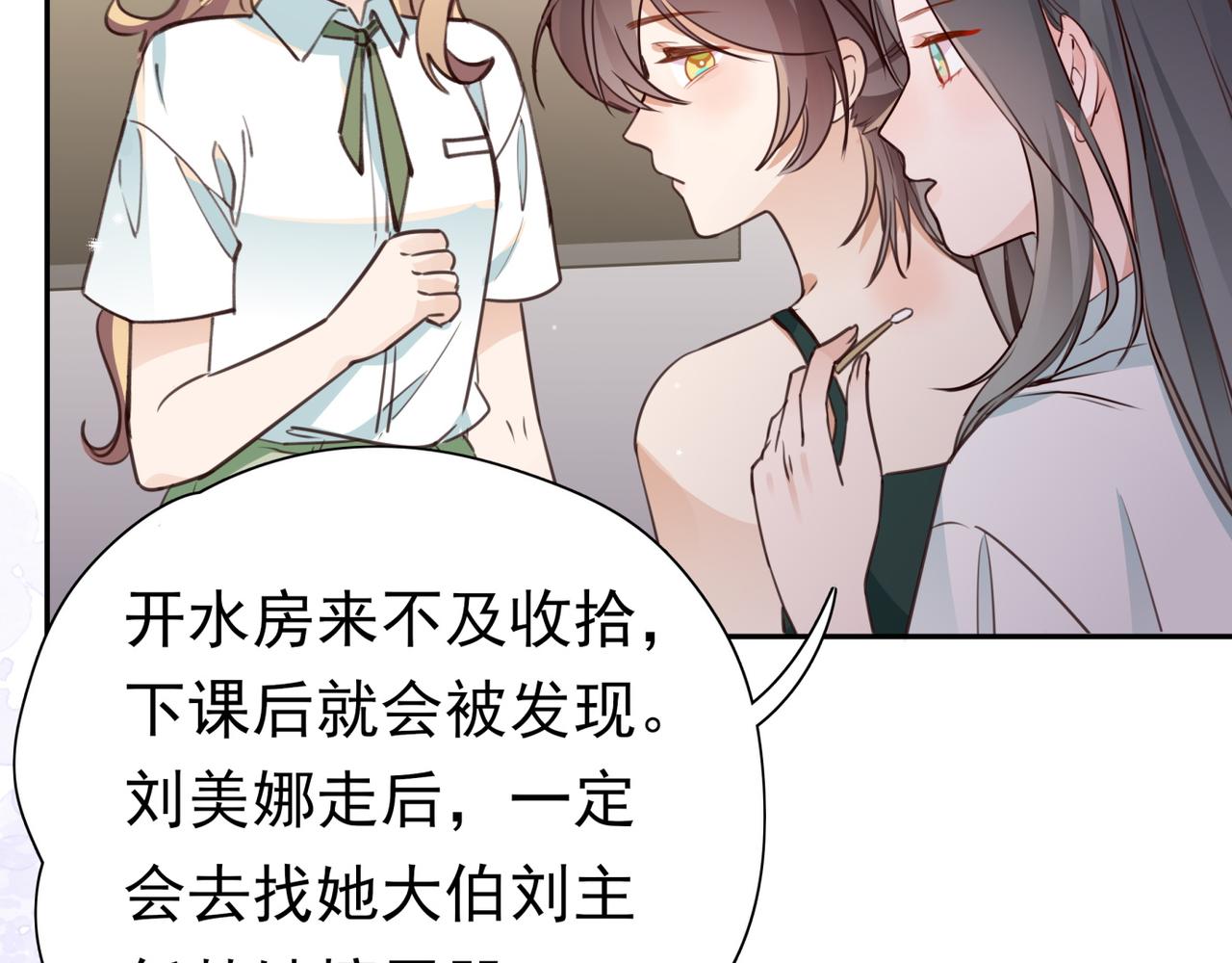白月光女主总想独占我漫画全集漫画,第14话 上药1图