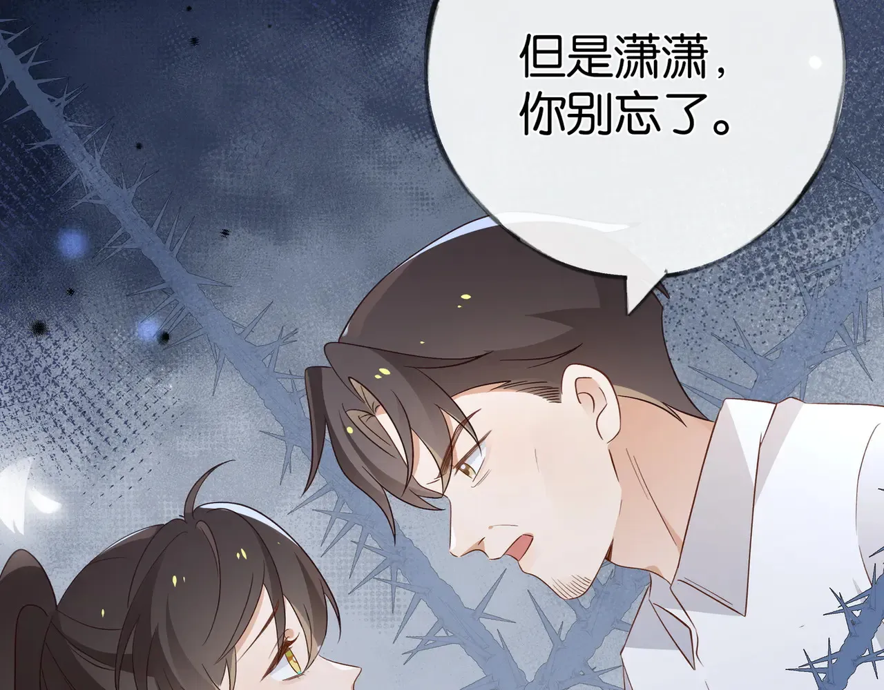 白月光女主总想独占我漫画免费阅读漫画,第93话 我都知道了1图
