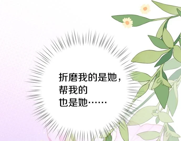 白月光女主总想独占我漫画全集漫画,第28话 不一样的她1图
