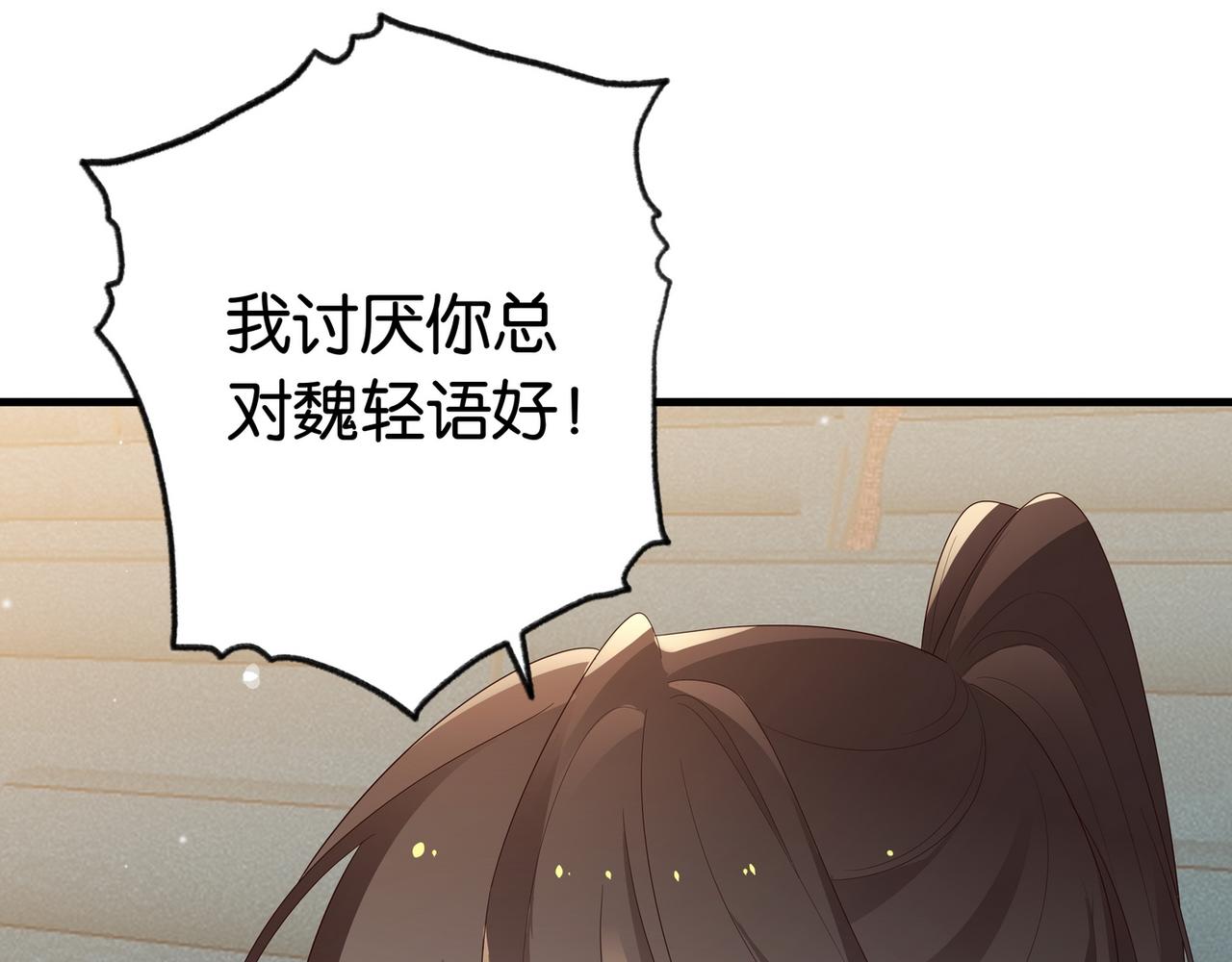 白月光女主总想独占我漫画免费漫画,第25话 魏家的故人2图