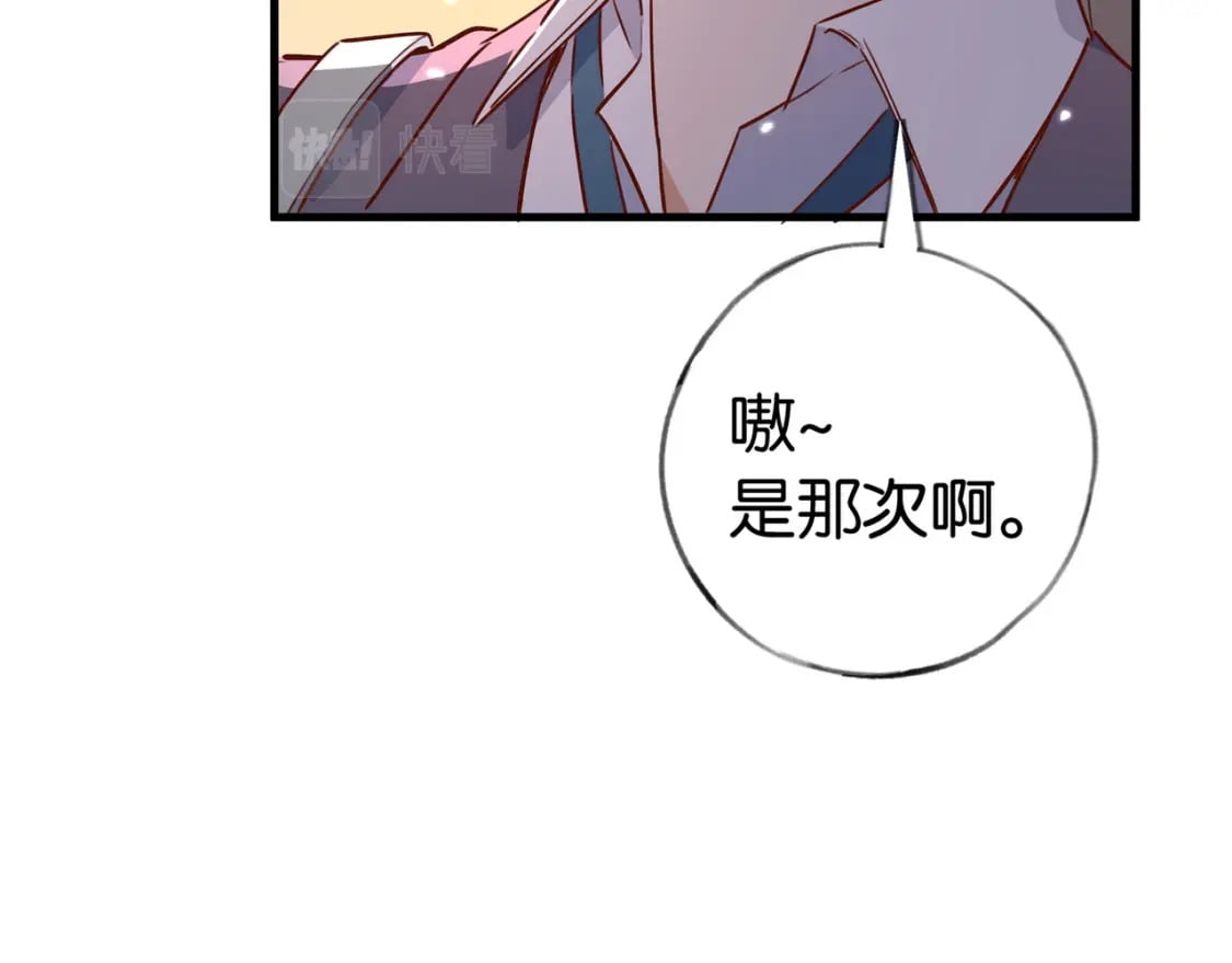 白月光女主总想独占我漫画全集漫画,第40话 哪里买的小桃篮2图