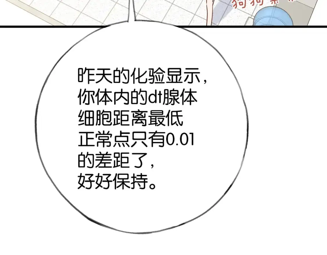 白月光女主总想独占我漫画免费漫画,第73话 她好记仇2图