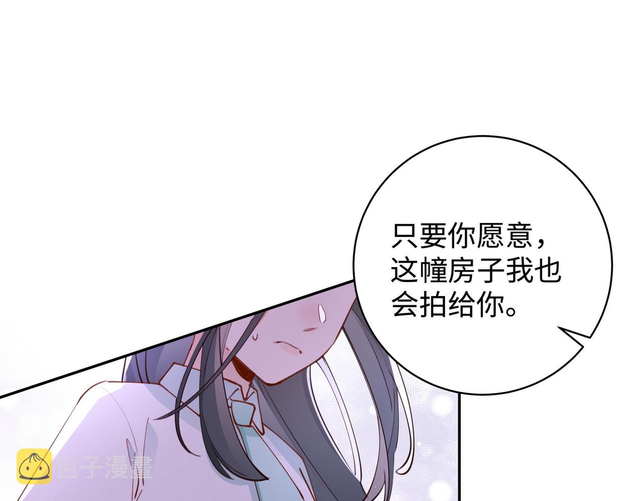 白月光女主总想独占我漫画全集漫画,第17话 危！危！危！1图