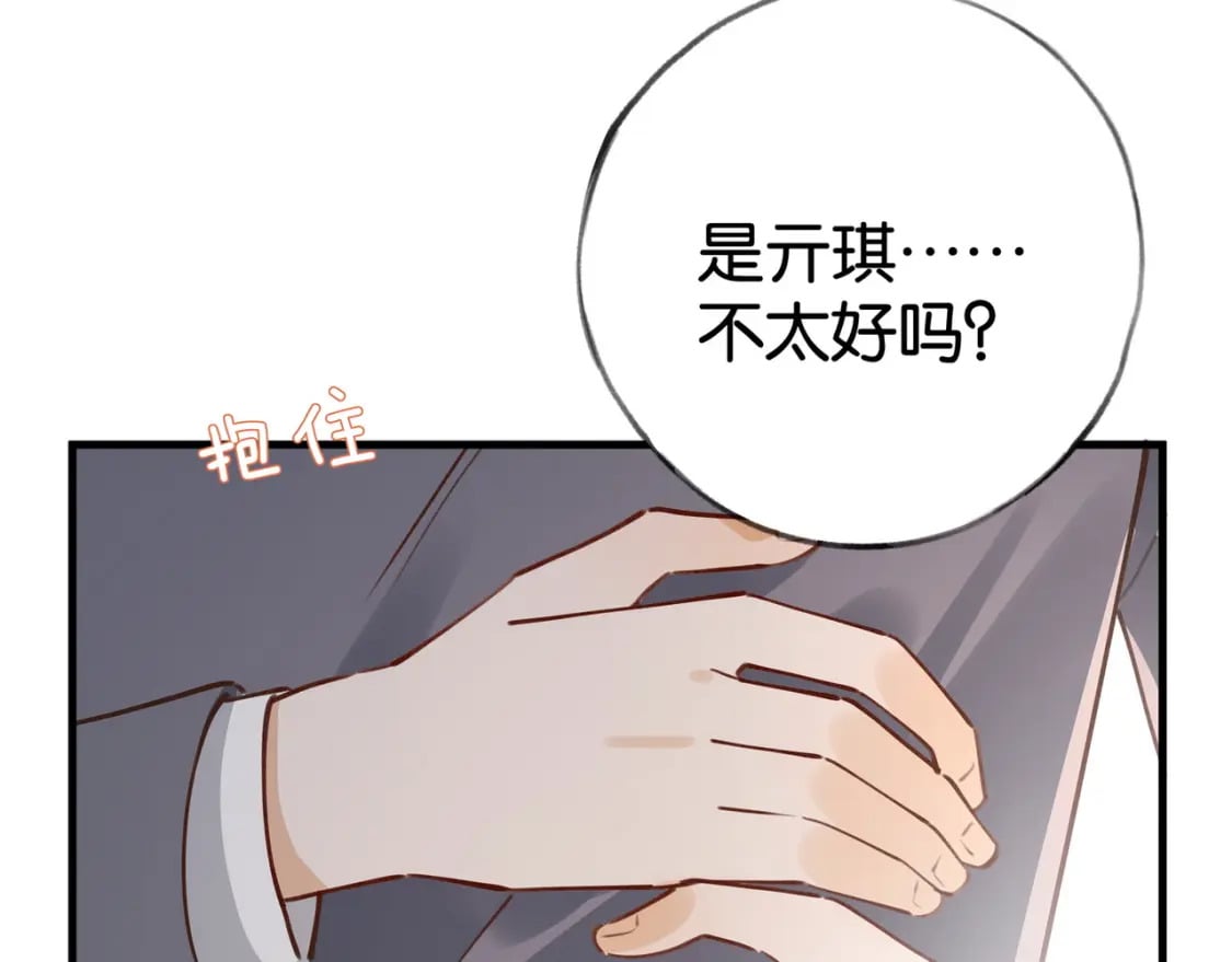 白月光女主总想独占我漫画免费漫画,第62话 我会，失去你么？2图