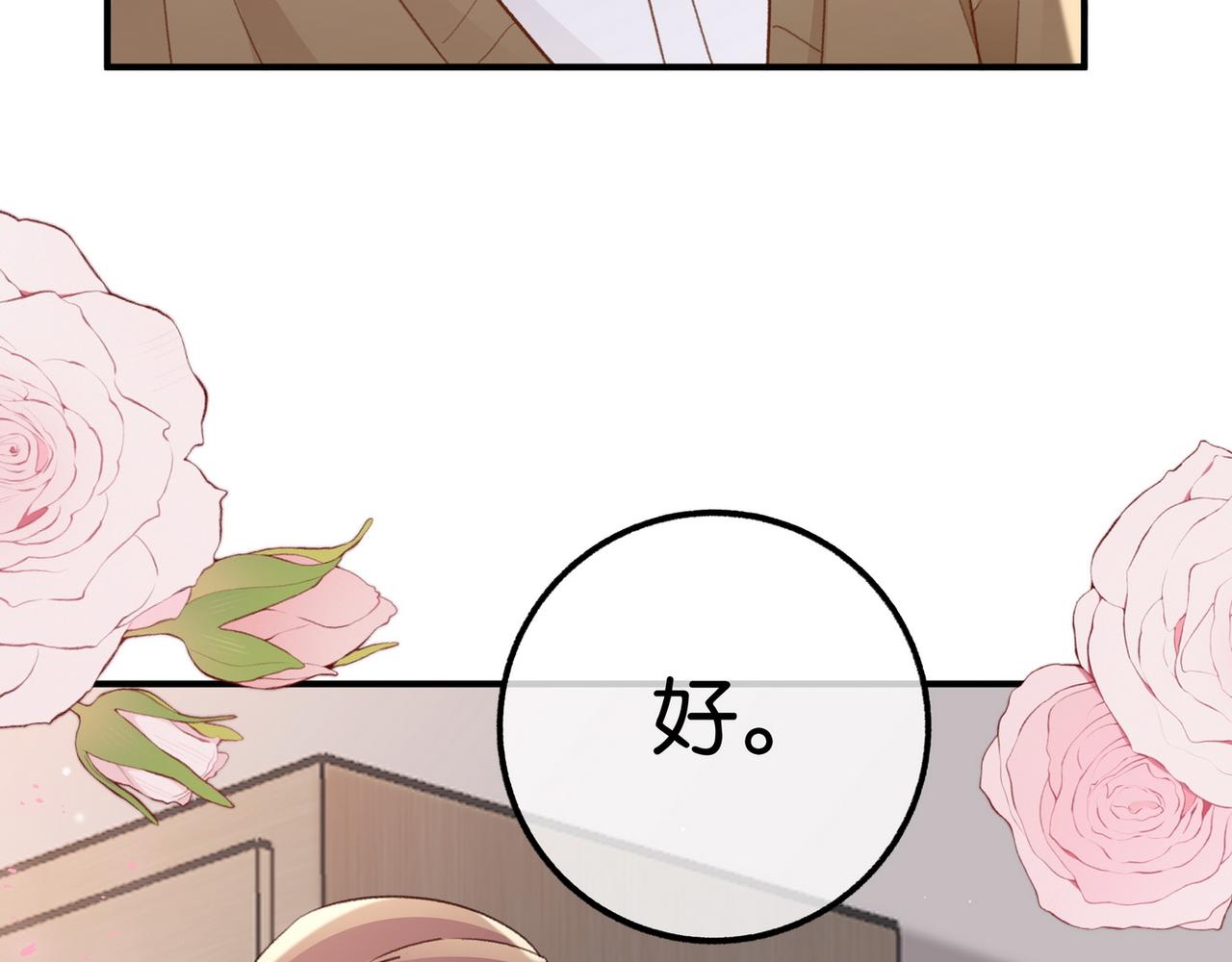 白月光女主总想独占我第74话漫画,第22话 芒果与野玫瑰1图