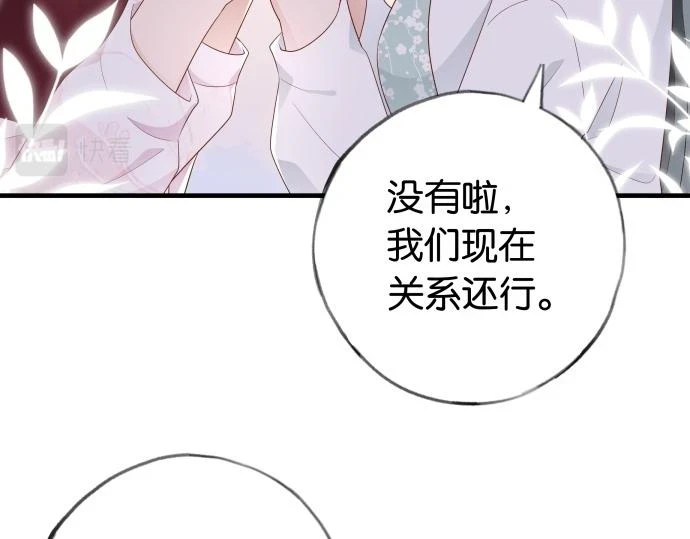 白月光女主总想独占我漫画全集漫画,第28话 不一样的她1图