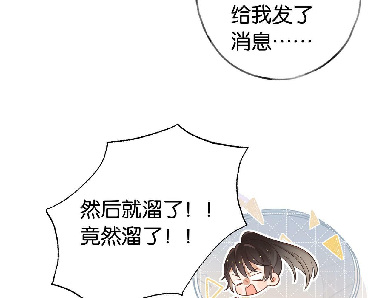 白月光女主总想独占我免费阅读漫画漫画,第31话 禁止散发魅力2图