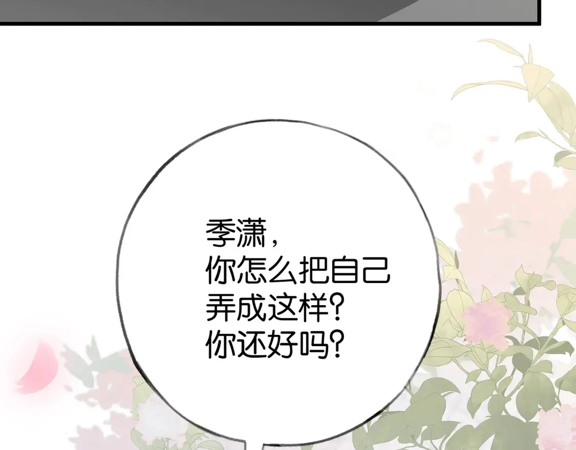 白月光女主总想独占我免费阅读漫画漫画,第90话 名为魏轻语的开关1图