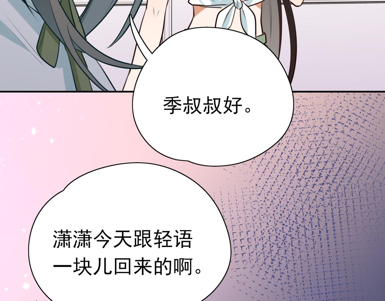 白月光女主总想独占我漫画免费漫画,第5话 危机1图